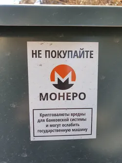 A sticker warning against Monero cryptocurrency.  The sticker is white with black text and features the Monero logo. The text on the sticker is in Russian. 
